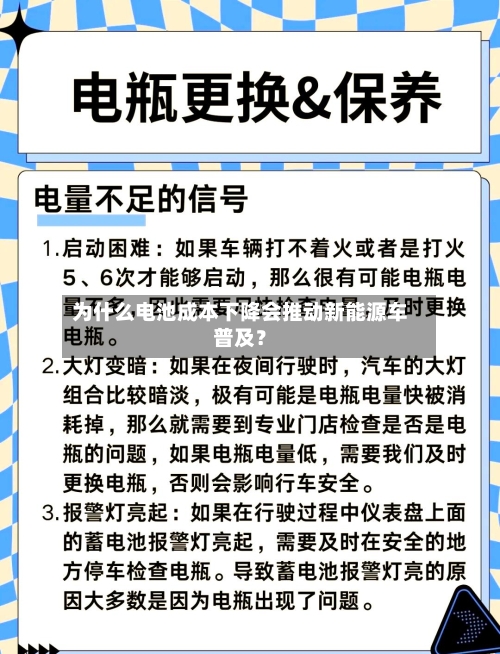 为什么电池成本下降会推动新能源车普及？-第2张图片