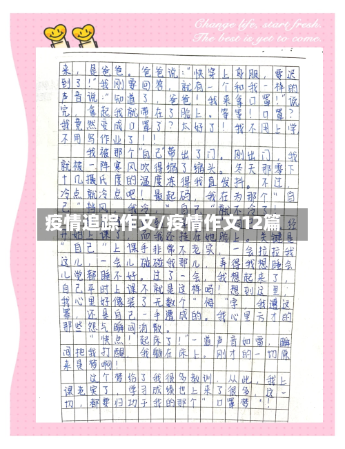 疫情追踪作文/疫情作文12篇-第2张图片