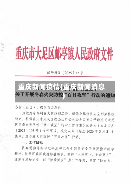重庆新闻疫情(重庆新闻消息)