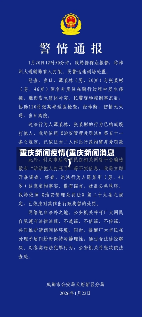重庆新闻疫情(重庆新闻消息)-第2张图片