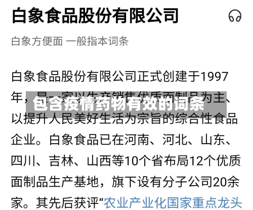包含疫情药物有效的词条-第2张图片