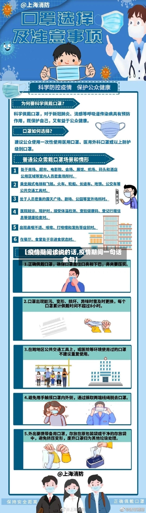 【疫情期间该说的话,疫情期间一句话金句】-第3张图片