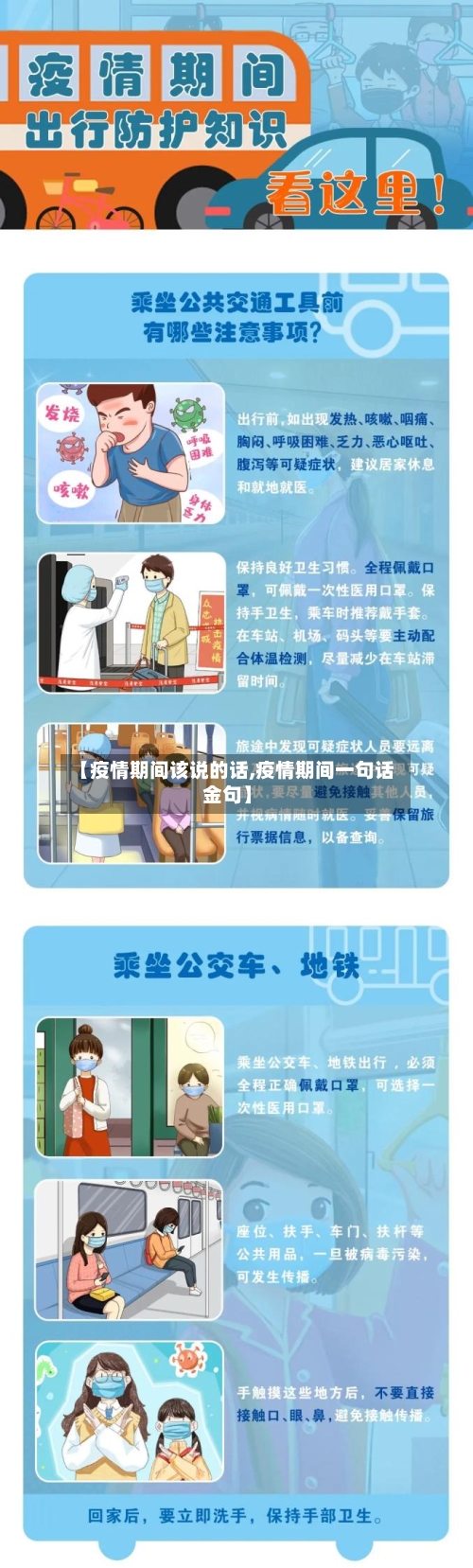 【疫情期间该说的话,疫情期间一句话金句】