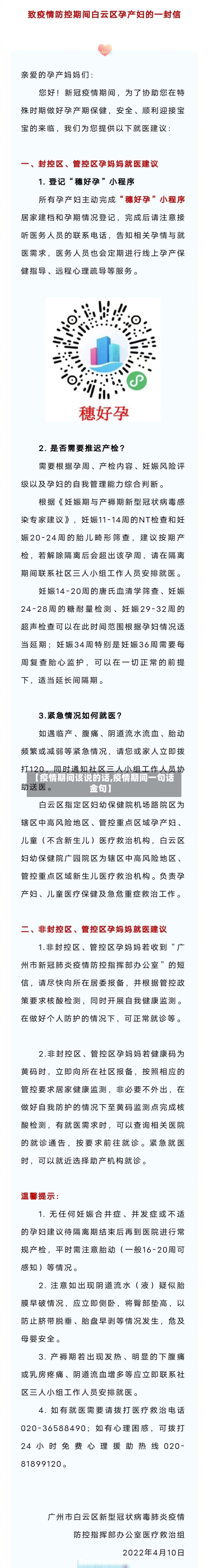 【疫情期间该说的话,疫情期间一句话金句】-第2张图片