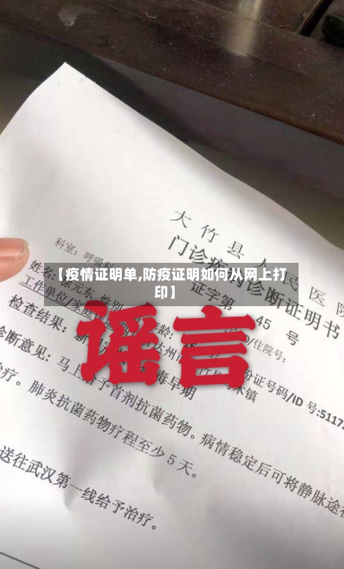 【疫情证明单,防疫证明如何从网上打印】