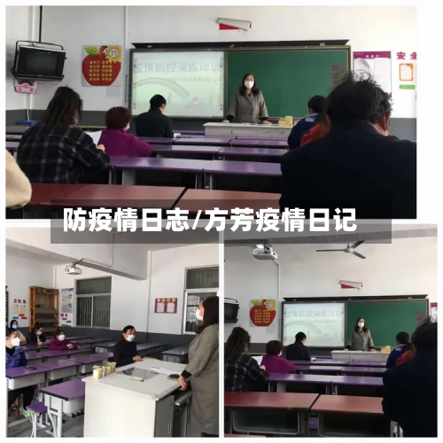 防疫情日志/方芳疫情日记-第2张图片