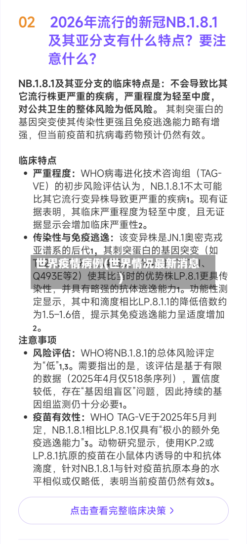 世界疫情病例(世界情况最新消息)-第3张图片