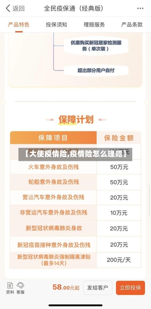 【大使疫情险,疫情险怎么理赔】-第2张图片