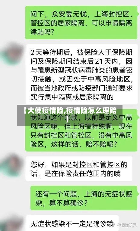 【大使疫情险,疫情险怎么理赔】-第3张图片