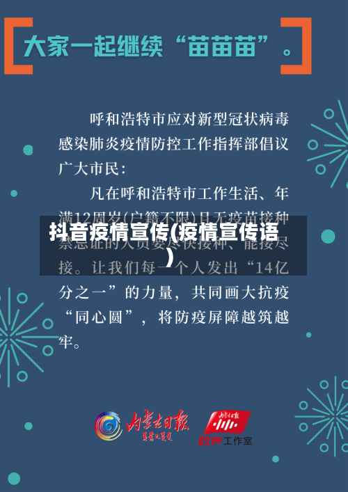 抖音疫情宣传(疫情宣传语)-第2张图片