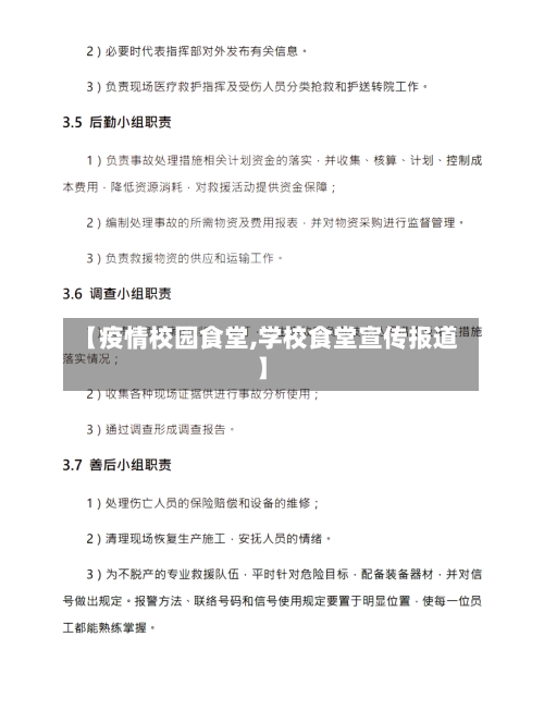 【疫情校园食堂,学校食堂宣传报道】-第2张图片