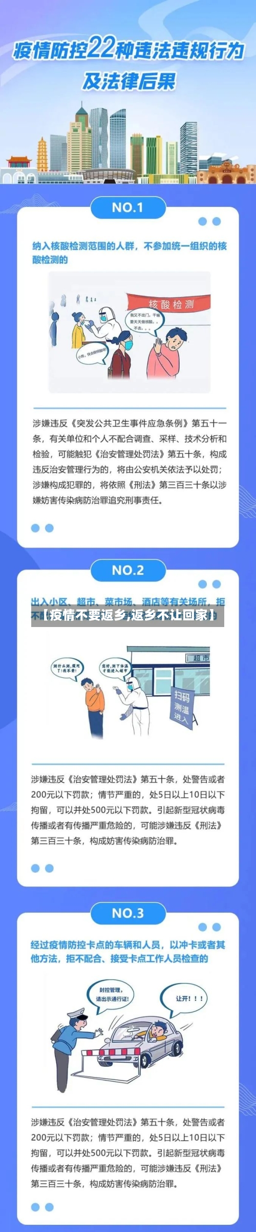 【疫情不要返乡,返乡不让回家】