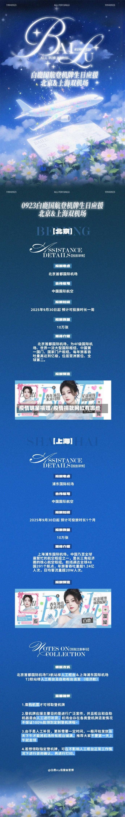 疫情明星捐赠/疫情捐款网红有哪些-第2张图片