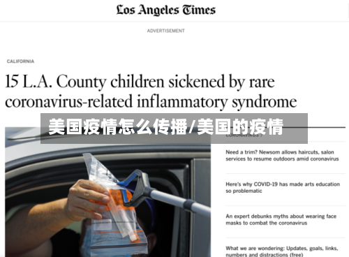 美国疫情怎么传播/美国的疫情
