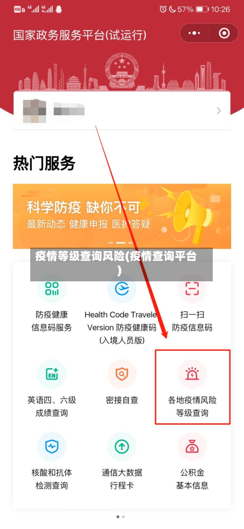疫情等级查询风险(疫情查询平台)-第1张图片