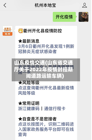 山东疫情交通(山东省交通厅关于2022年疫情封控期间道路运输车辆)-第3张图片