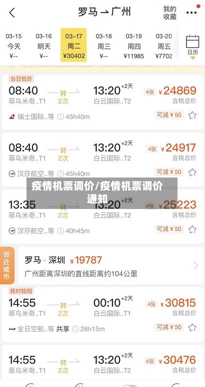 疫情机票调价/疫情机票调价通知-第2张图片