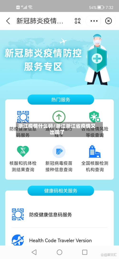浙江疫情什么码/浙江浙江省疫情又出现了-第2张图片