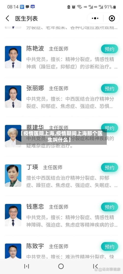 【疫情医院上海,疫情期间上海那个医生叫什么】-第2张图片