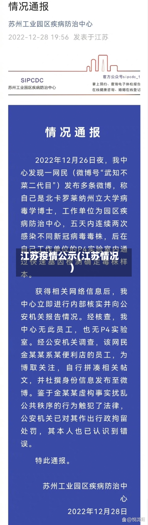 江苏疫情公示(江苏情况)