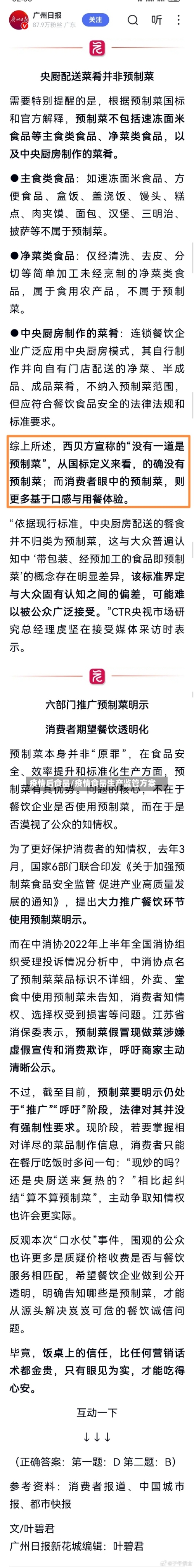 疫情后食品/疫情食品生产监管方案