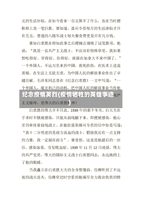 纪念疫情英烈(疫情牺牲的英雄事迹)