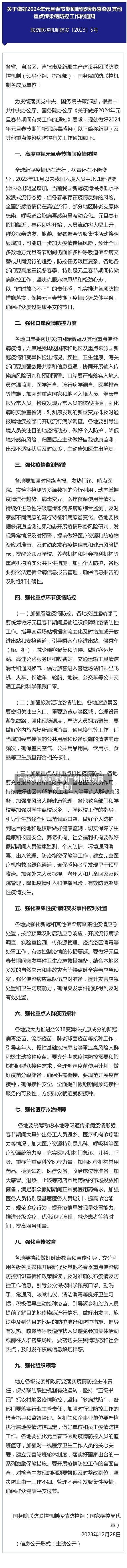 广州疫情期间政策(广州防控办最新通知)-第2张图片