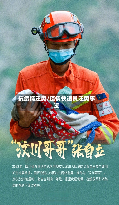 抗疫情汪勇/疫情快递员汪勇事迹-第3张图片