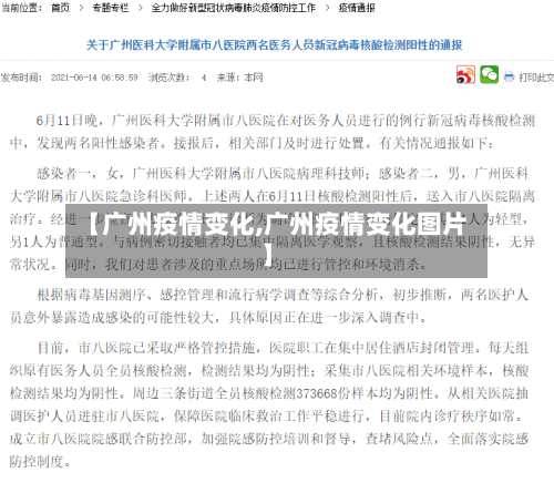 【广州疫情变化,广州疫情变化图片】