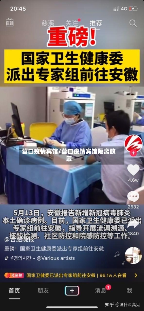 营口疫情宾馆/营口疫情宾馆隔离政策-第2张图片