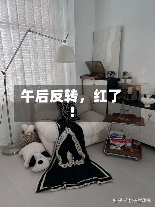 午后反转，红了！-第2张图片