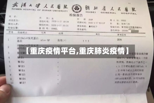 【重庆疫情平台,重庆肺炎疫情】