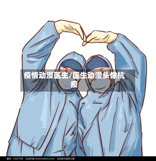 疫情动漫医生/医生动漫头像抗疫-第2张图片