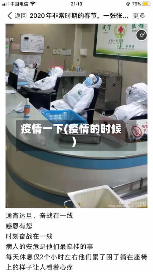 疫情一下(疫情的时候)-第2张图片