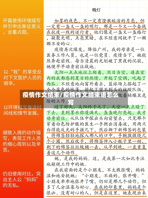 疫情作文结束/疫情作文结束语怎么写-第2张图片