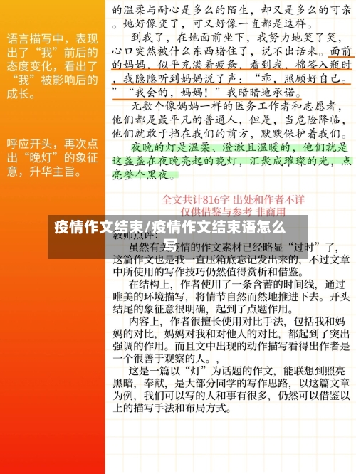疫情作文结束/疫情作文结束语怎么写