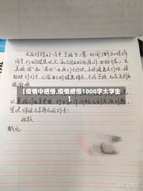 【疫情中感悟,疫情感悟1000字大学生】-第2张图片