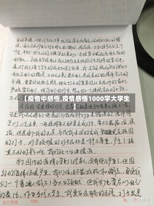 【疫情中感悟,疫情感悟1000字大学生】