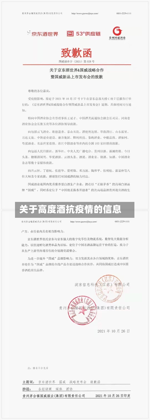 关于高度酒抗疫情的信息-第2张图片