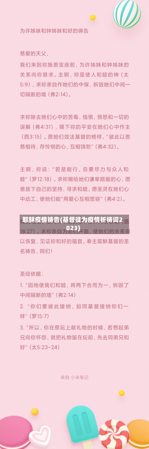 耶稣疫情祷告(基督徒为疫情祈祷词2023)