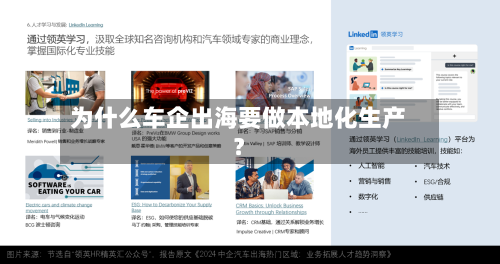 为什么车企出海要做本地化生产?-第2张图片