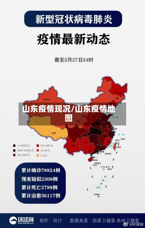 山东疫情现况/山东疫情地图-第1张图片