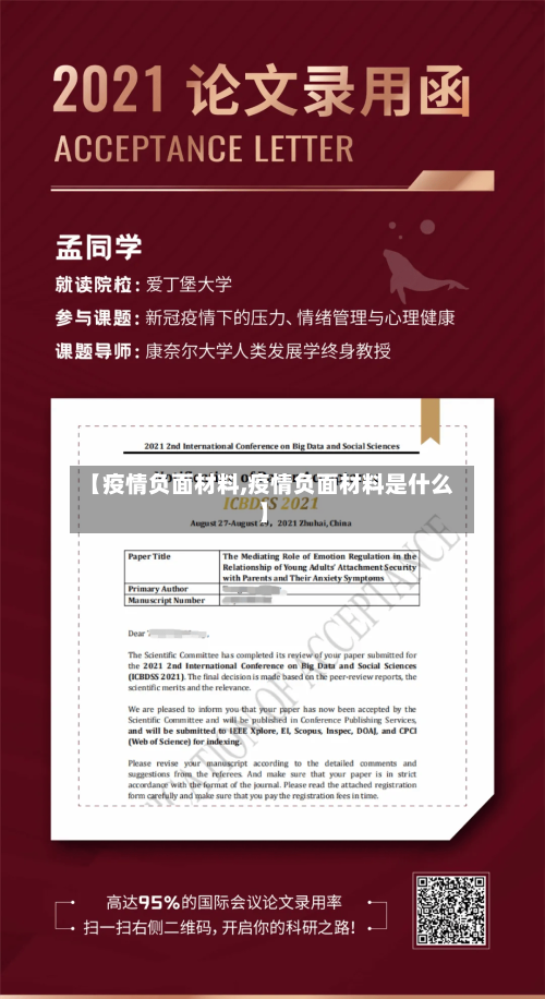【疫情负面材料,疫情负面材料是什么】-第2张图片