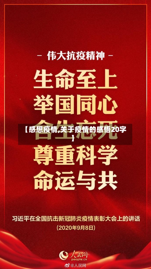 【感想疫情,关于疫情的感悟20字】-第2张图片