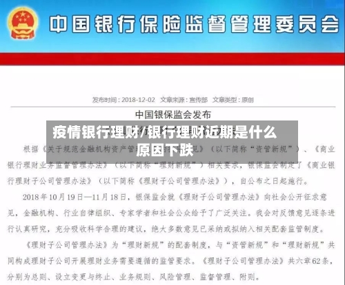 疫情银行理财/银行理财近期是什么原因下跌-第3张图片