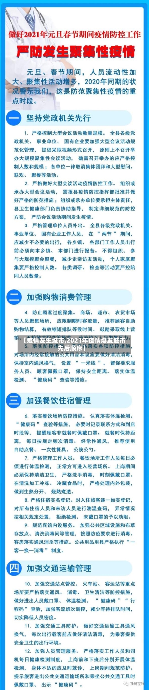 【疫情发生城市,2021年疫情爆发城市先后顺序】-第2张图片