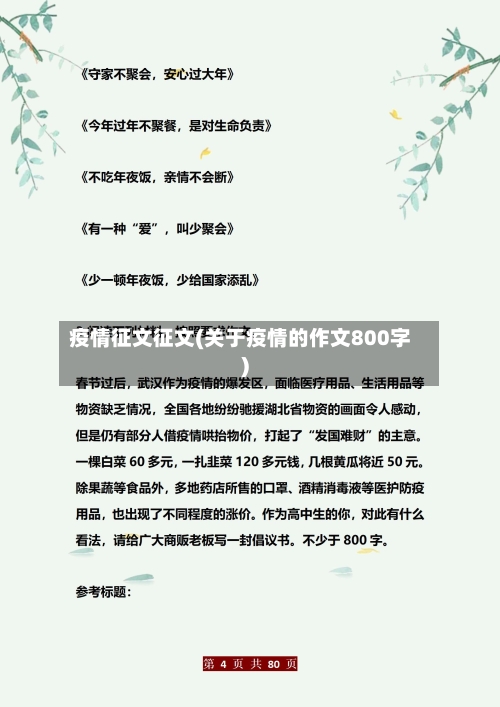 疫情征文征文(关于疫情的作文800字)