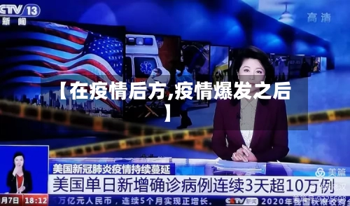【在疫情后方,疫情爆发之后】-第2张图片