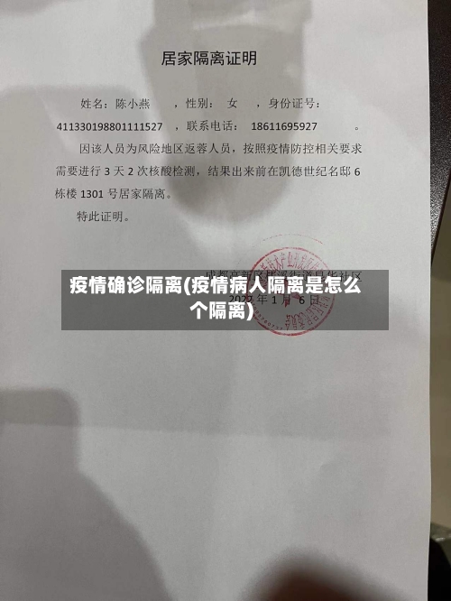 疫情确诊隔离(疫情病人隔离是怎么个隔离)
