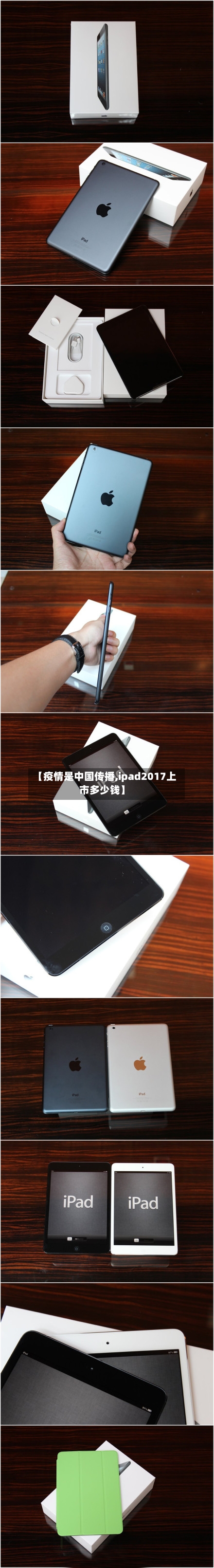 【疫情是中国传播,ipad2017上市多少钱】-第2张图片